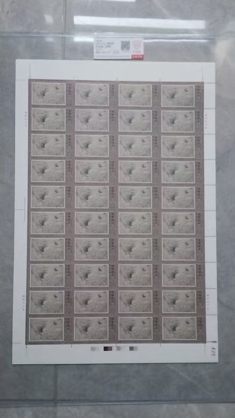 邮票《郑板桥选集》-嘉城艺术交易平台