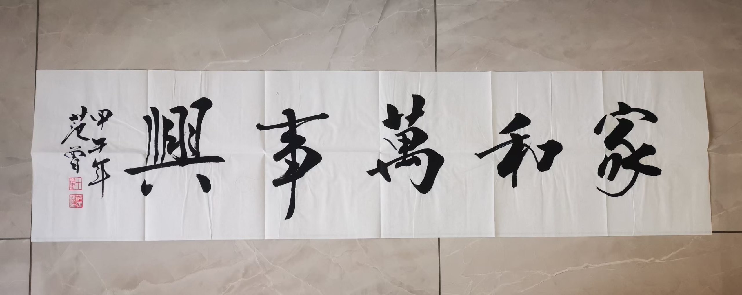 范曾《家和万事兴》-嘉城艺术交易平台