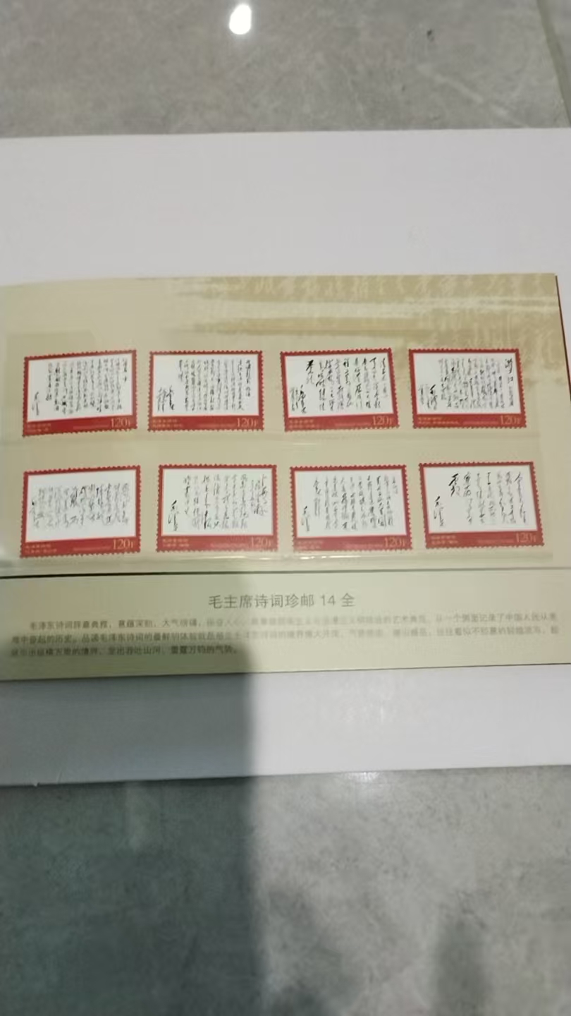 邮票《诗词选集》-嘉城艺术交易平台