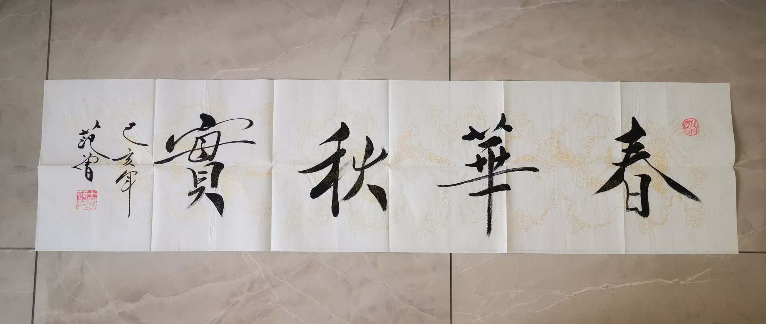 范曾《春华秋实》-嘉城艺术交易平台