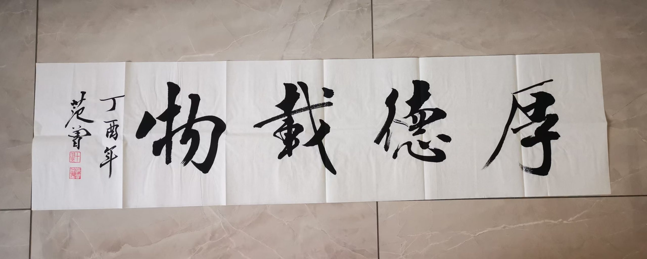 范曾《厚德载物》-嘉城艺术交易平台