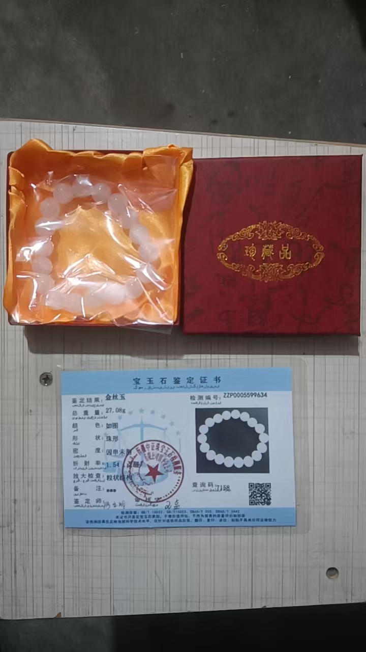 金丝玉《手串》-嘉城艺术交易平台