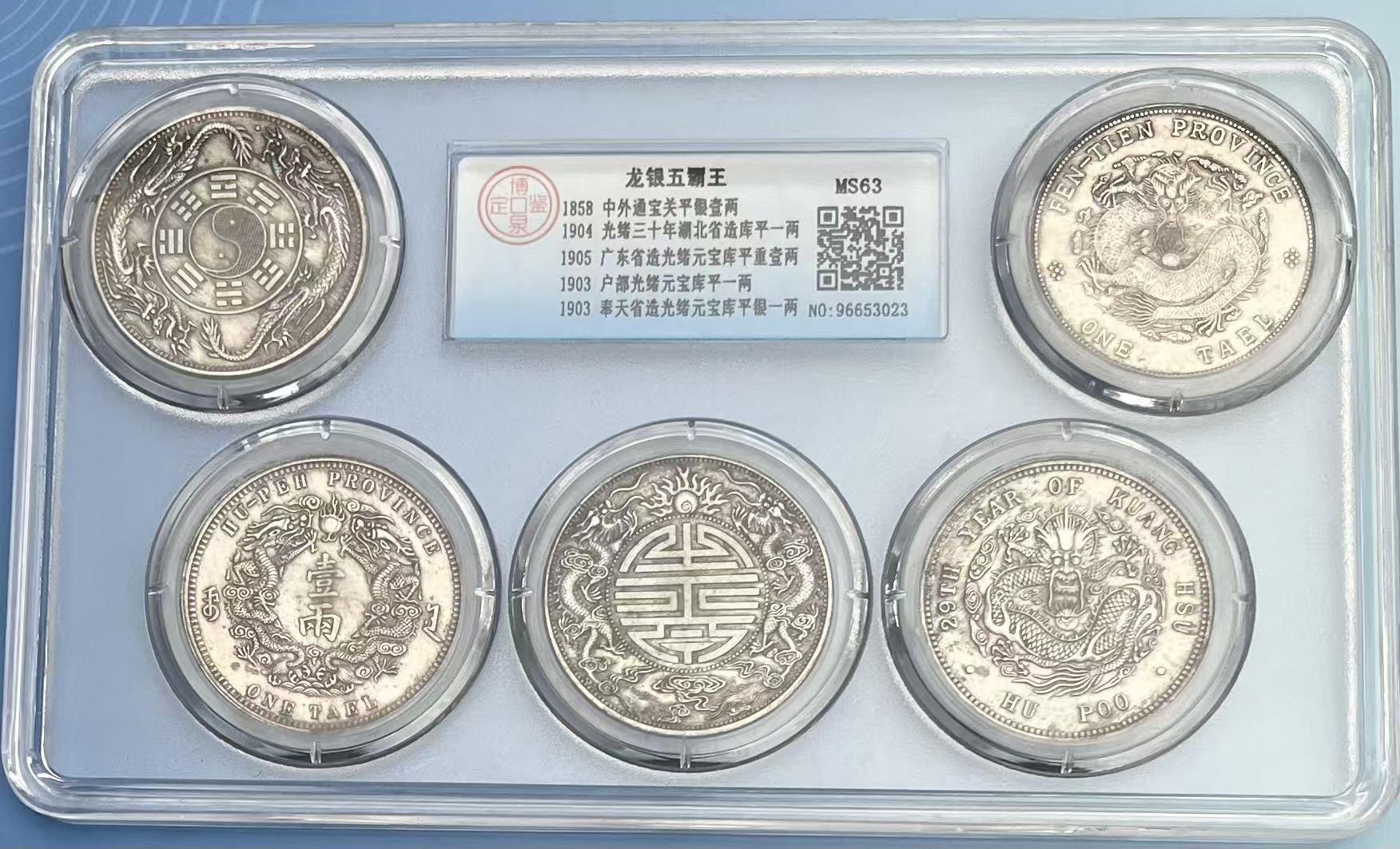 龙银五霸王-嘉城艺术交易平台