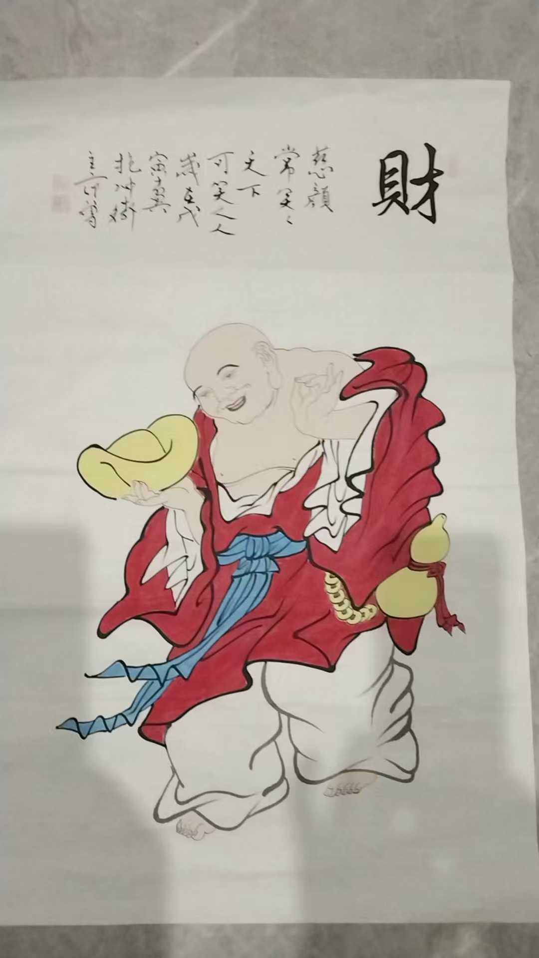 范曾《财》-嘉城艺术交易平台