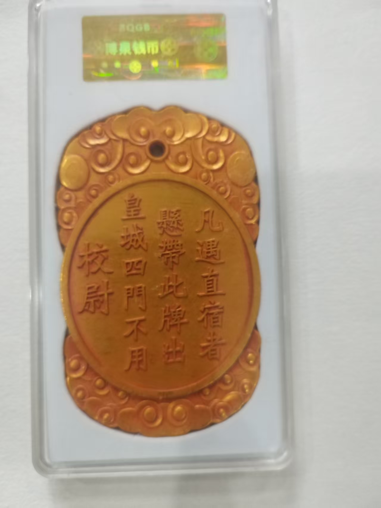 大清《校时令牌》