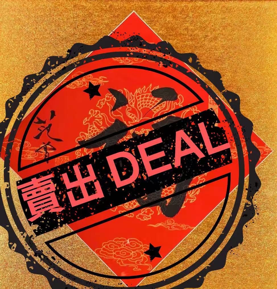 范曾《福》-嘉城艺术交易平台