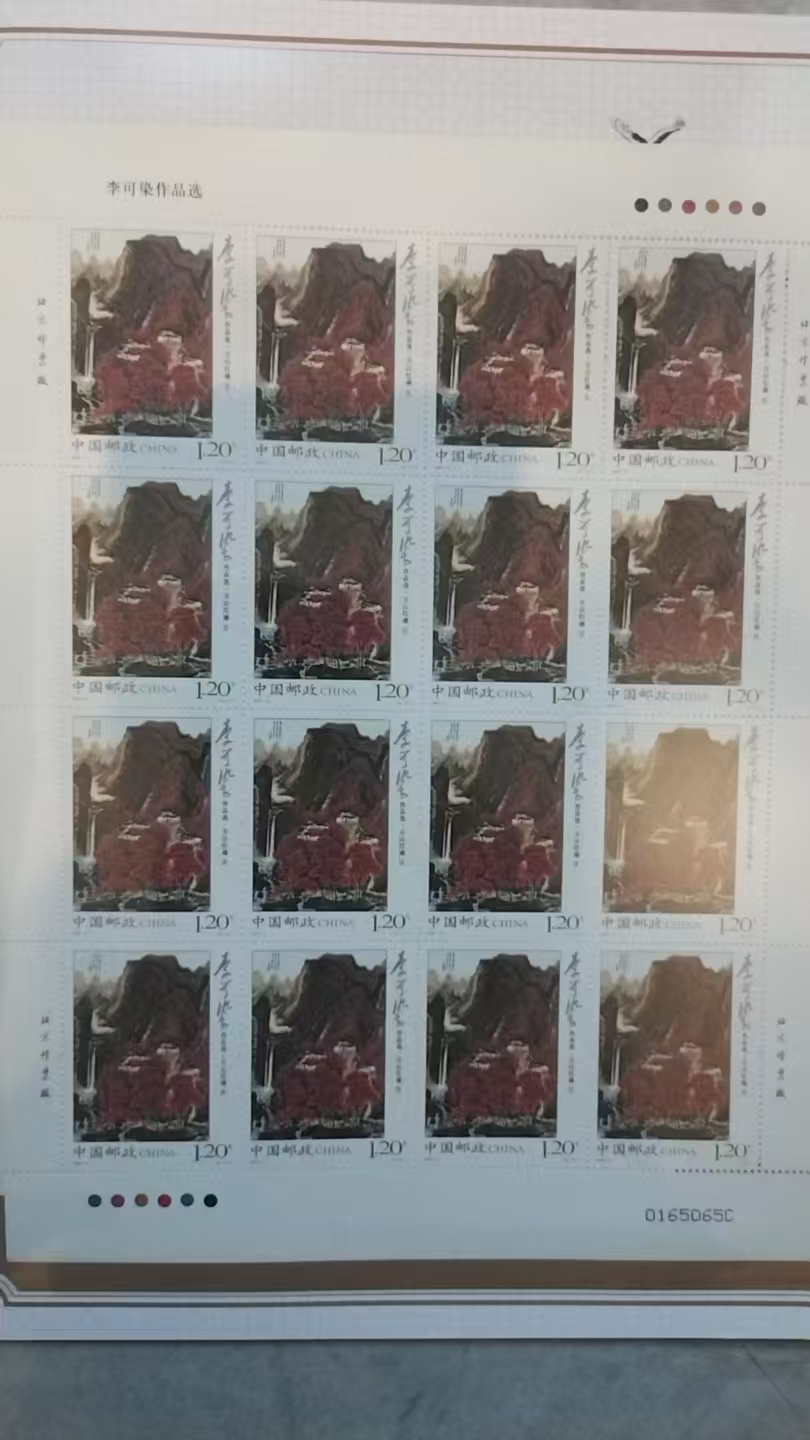 邮票《李可染选集》-嘉城艺术交易平台