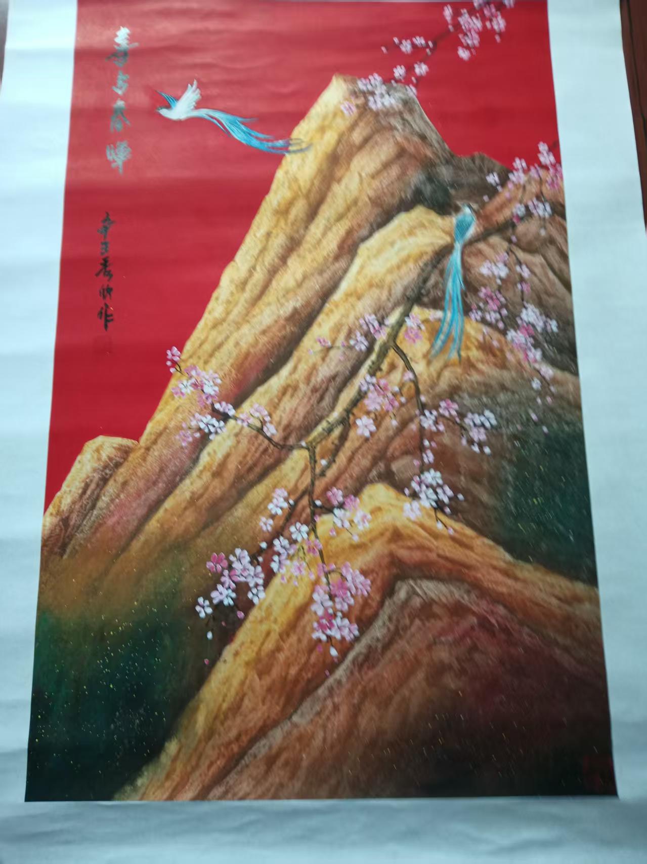 王秀欣《喜占春晖》-嘉城艺术交易平台