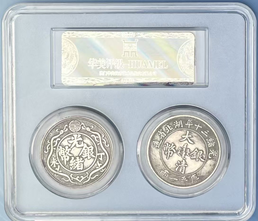 光绪龙洋银币珍藏（套币）