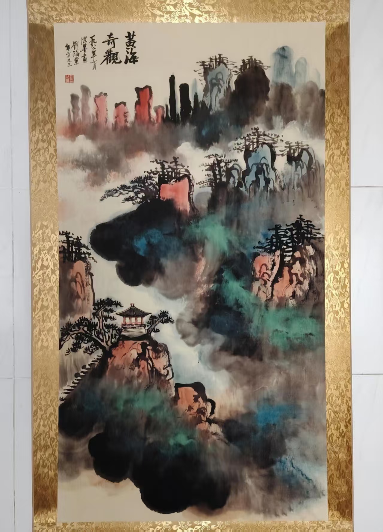 刘海粟《黄海奇观》-嘉城艺术交易平台