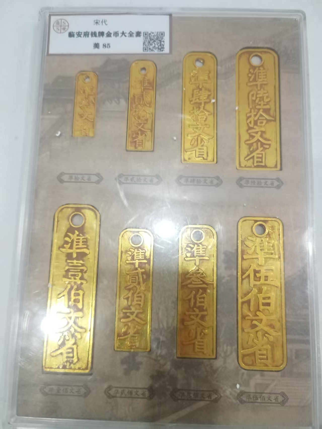 临安府钱牌金币大全套