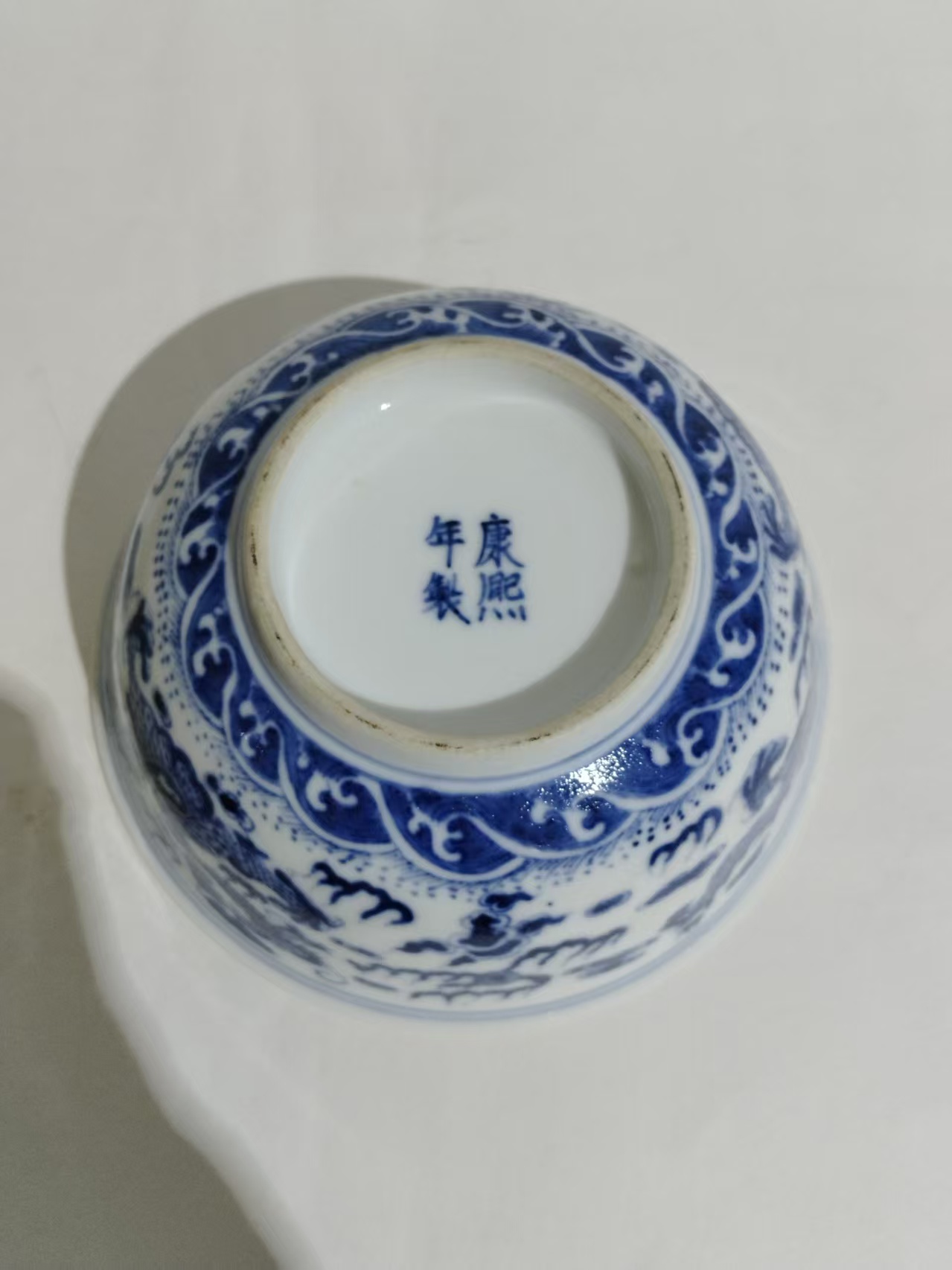 康熙年制《双龙戏珠青花碗》