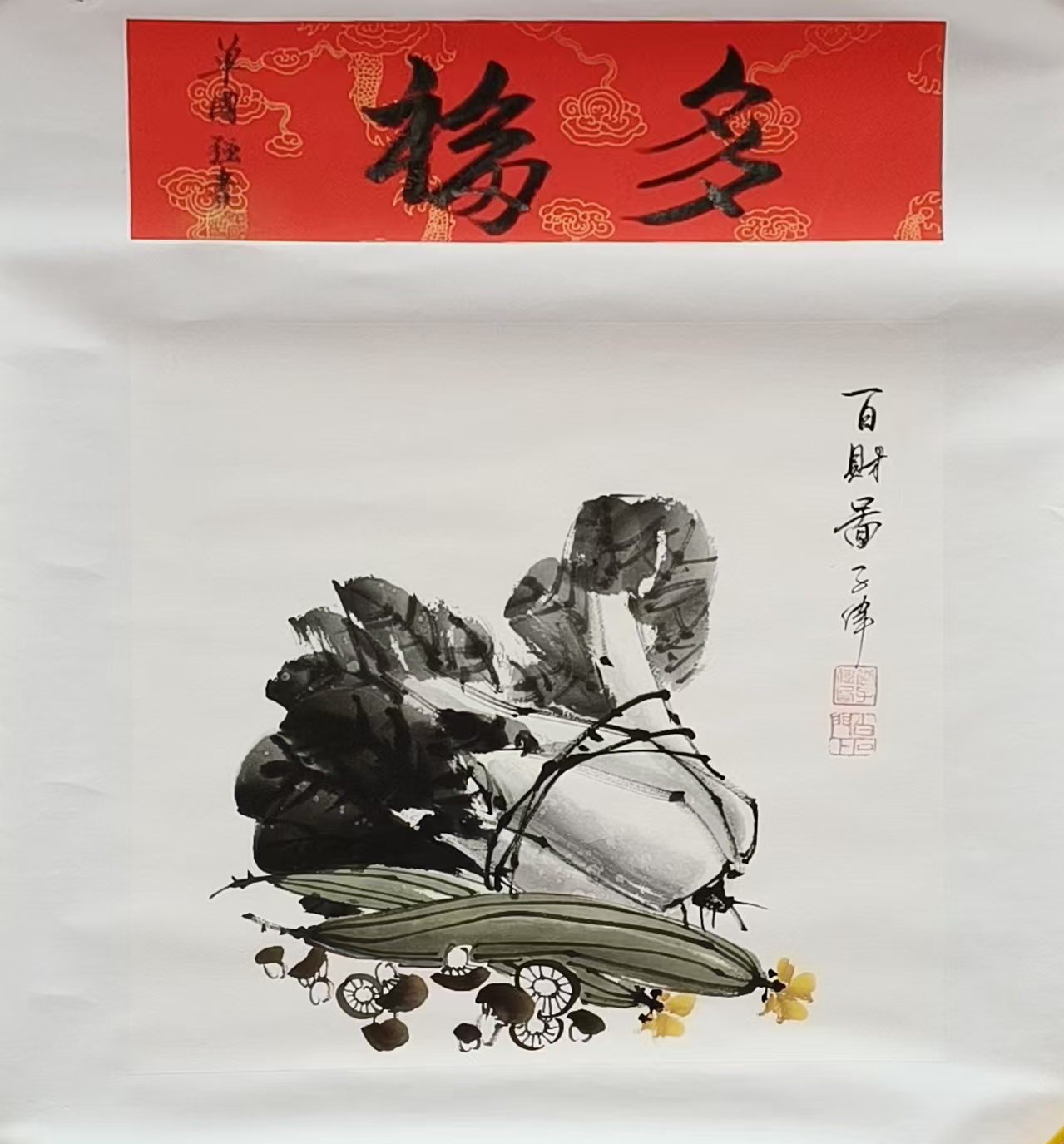 李子伟《多财图》-嘉城艺术交易平台