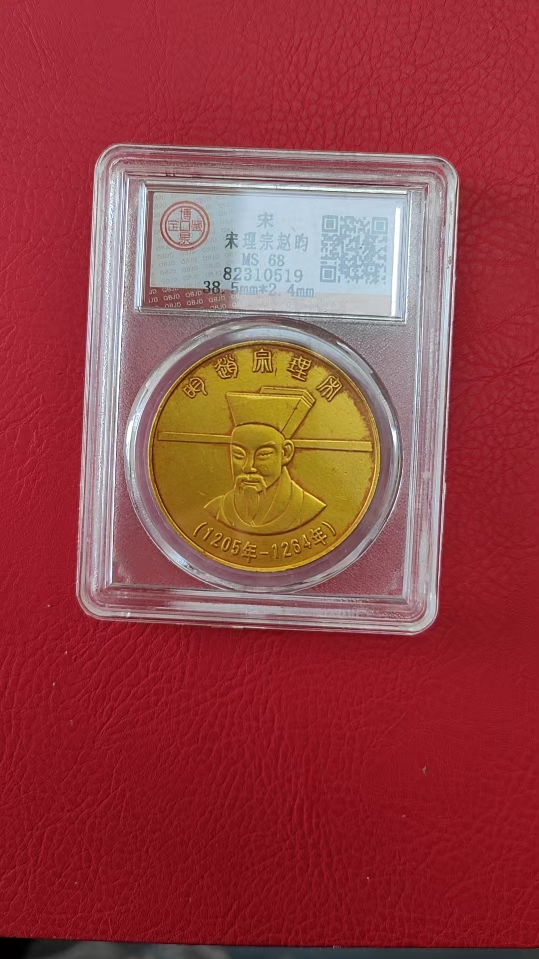 宋理宗赵昀（金币）-嘉城艺术交易平台