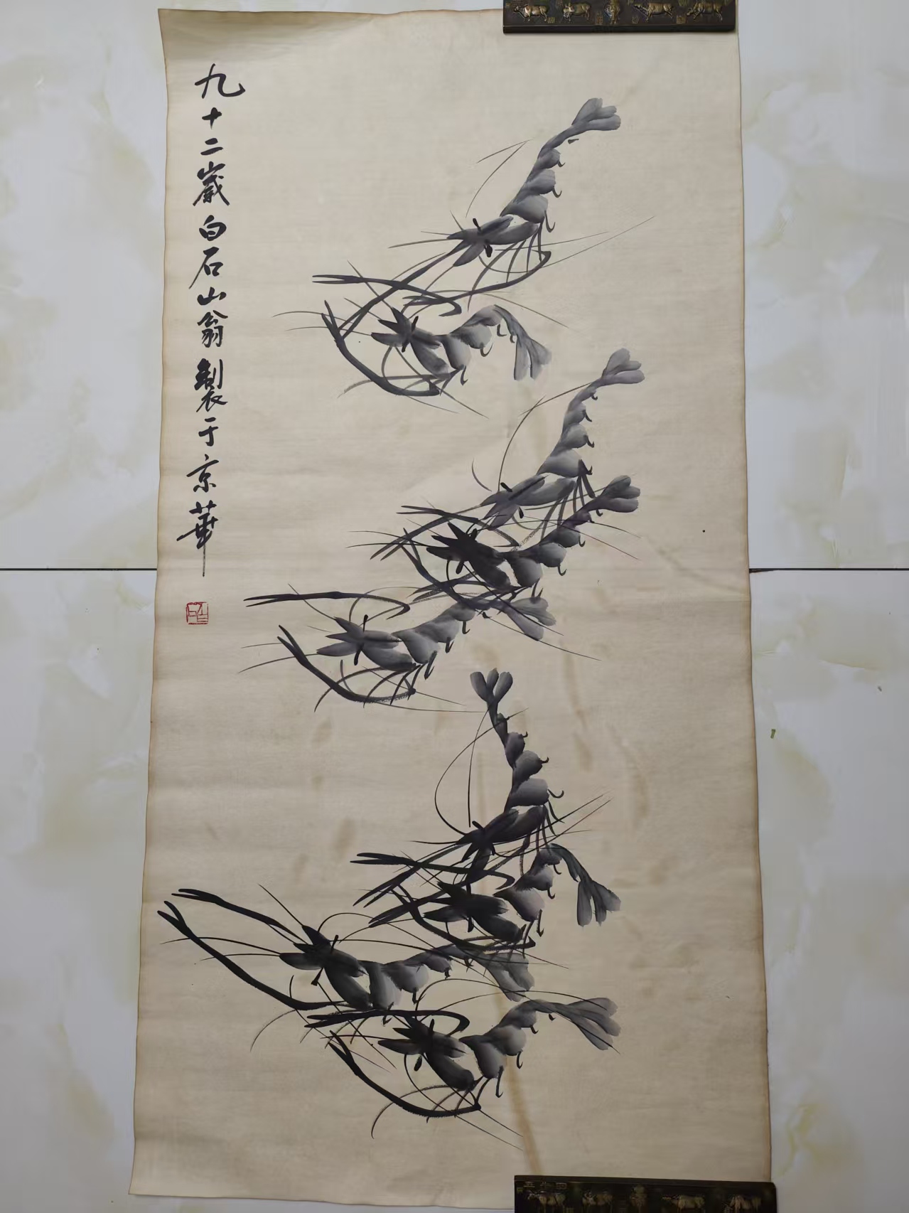 齐白石《虾趣图》-嘉城艺术交易平台