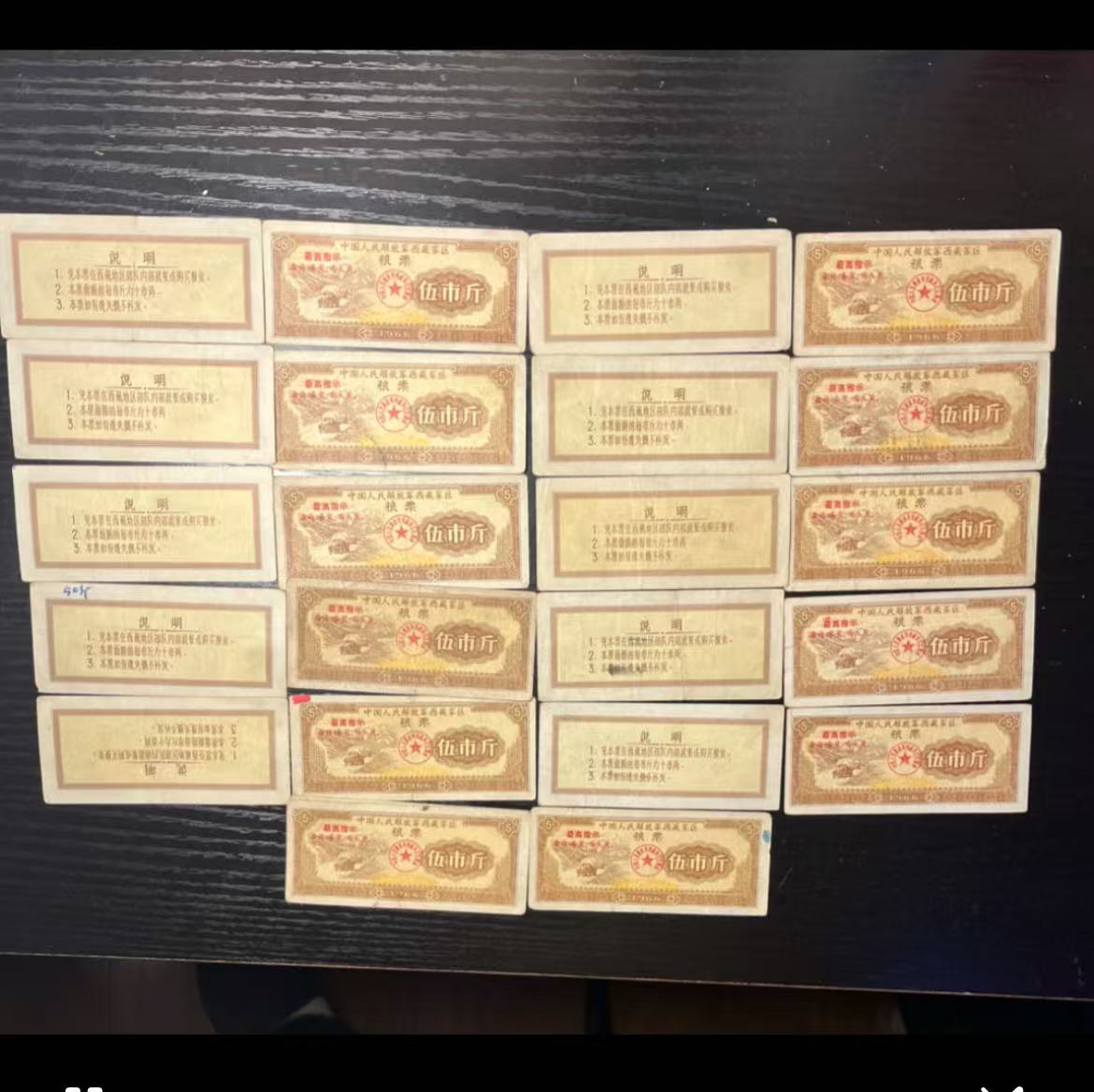 西藏军用语录粮票5市斤22张-嘉城艺术交易平台