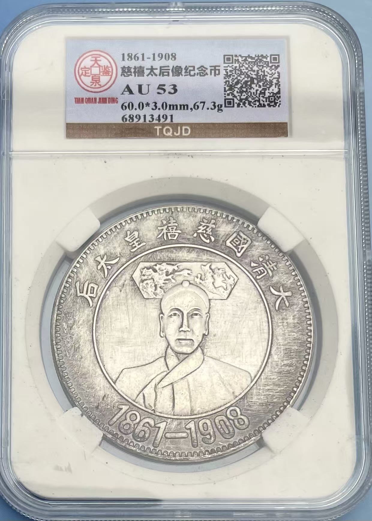 慈禧太后像纪念币-嘉城艺术交易平台