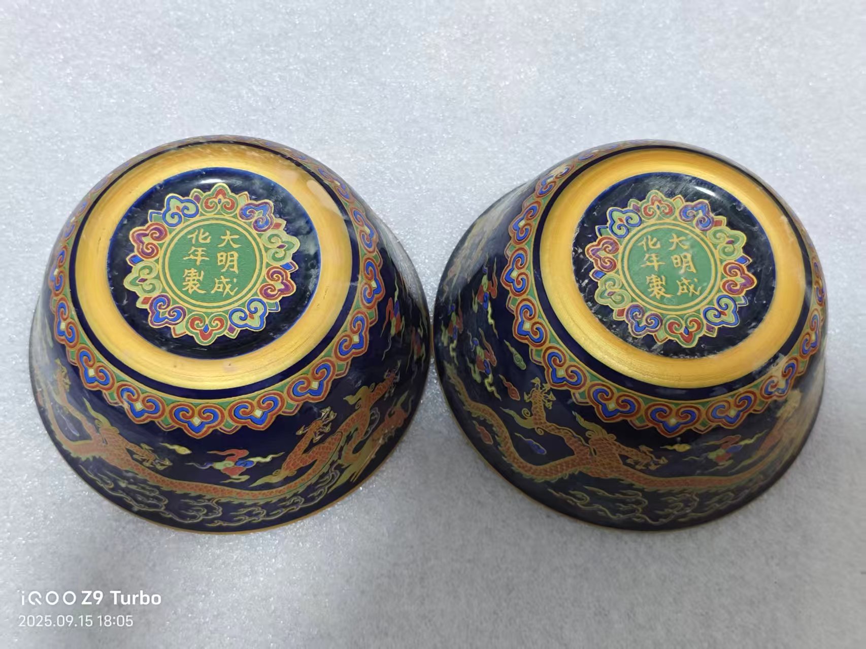 成化年制《薄胎蓝釉龙纹杯》一对