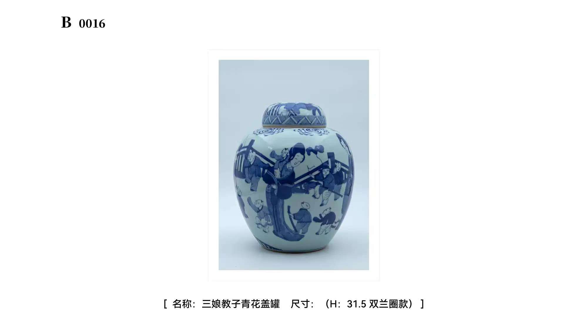 三娘教子青花盖罐