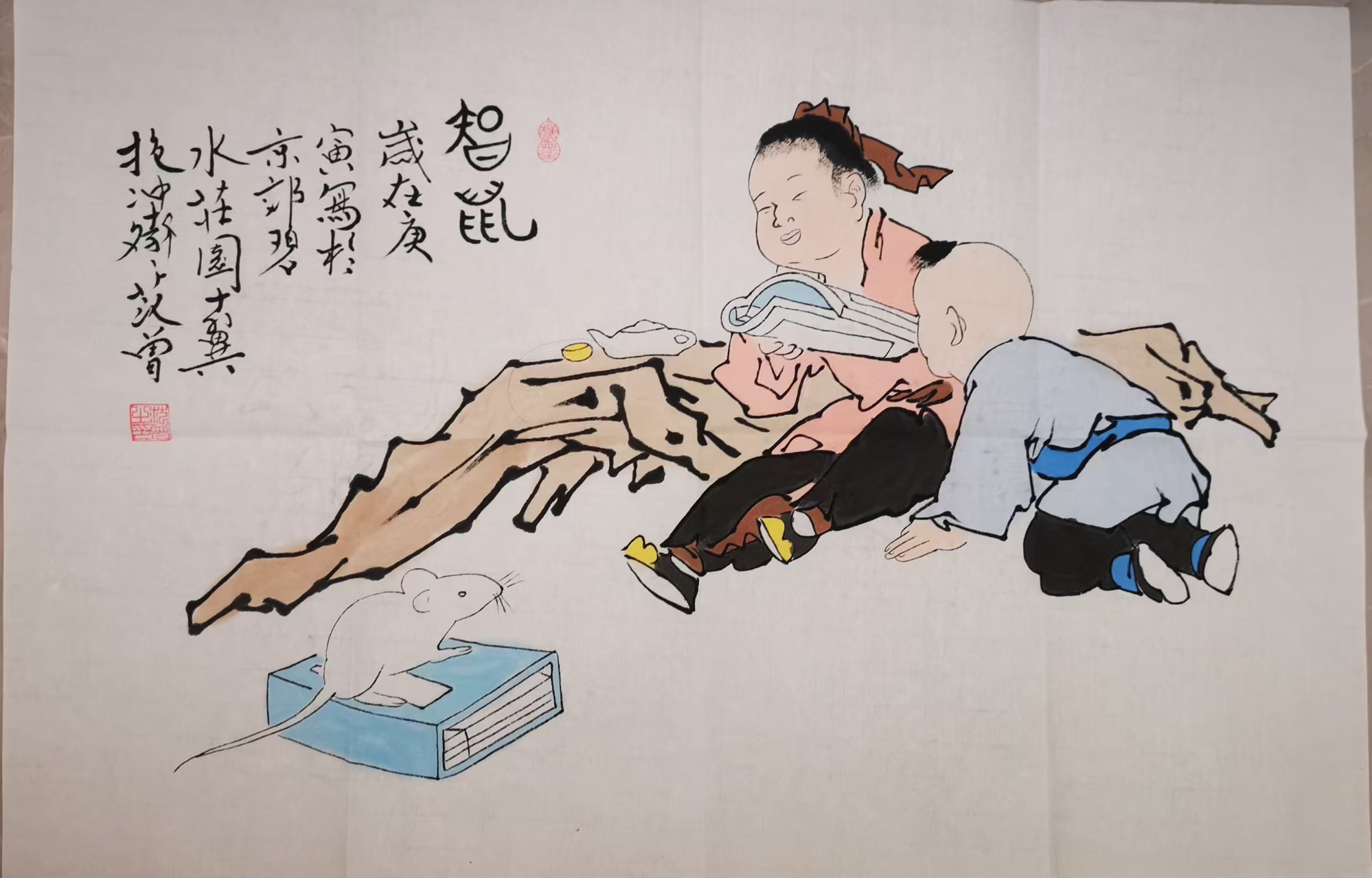 范曾《智鼠》-嘉城艺术交易平台