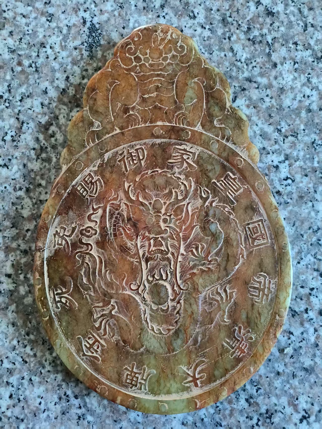 康熙年制《天子令牌》