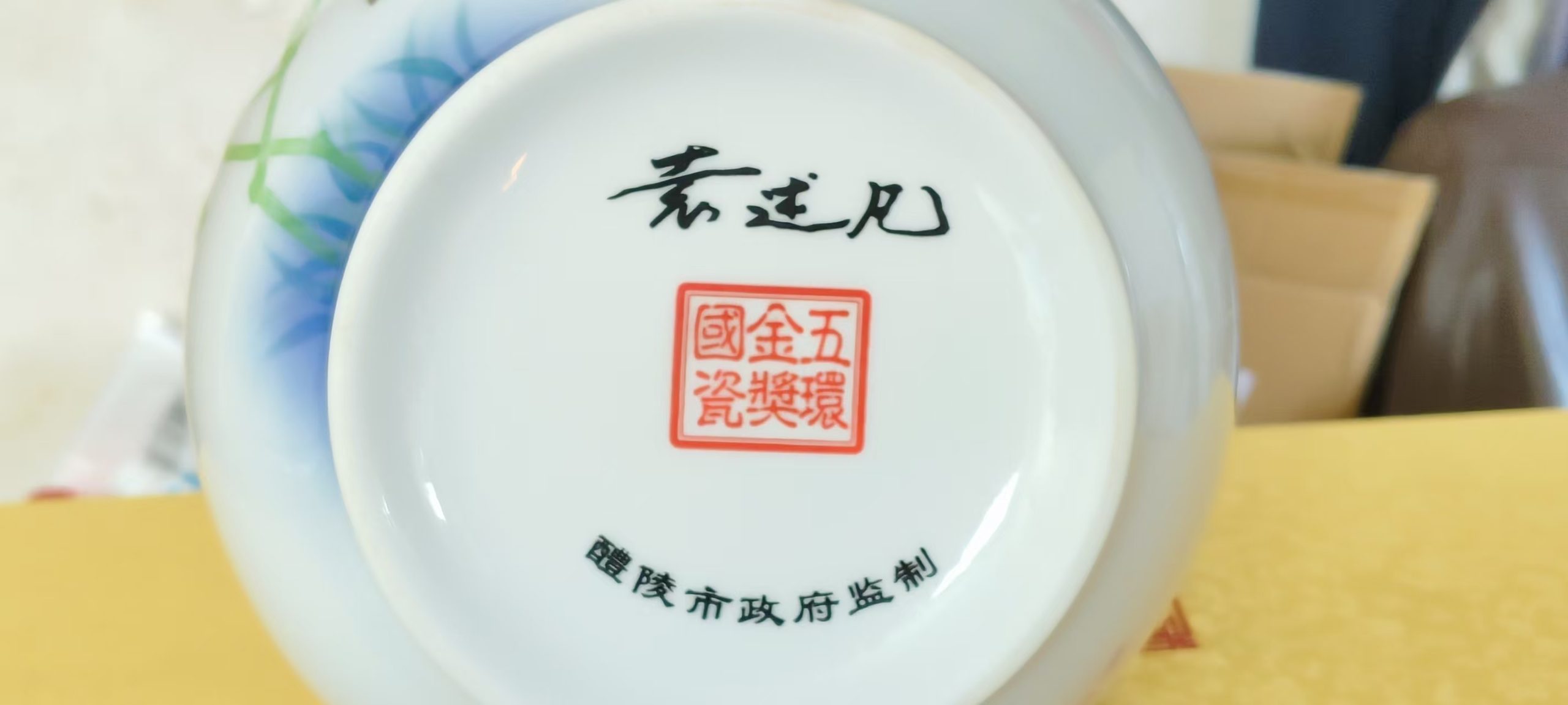 袁述凡《醴陵釉下五彩花鸟纹赏瓶》