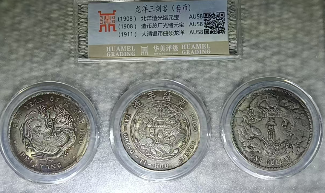 龙洋三剑客（套币）-嘉城艺术交易平台