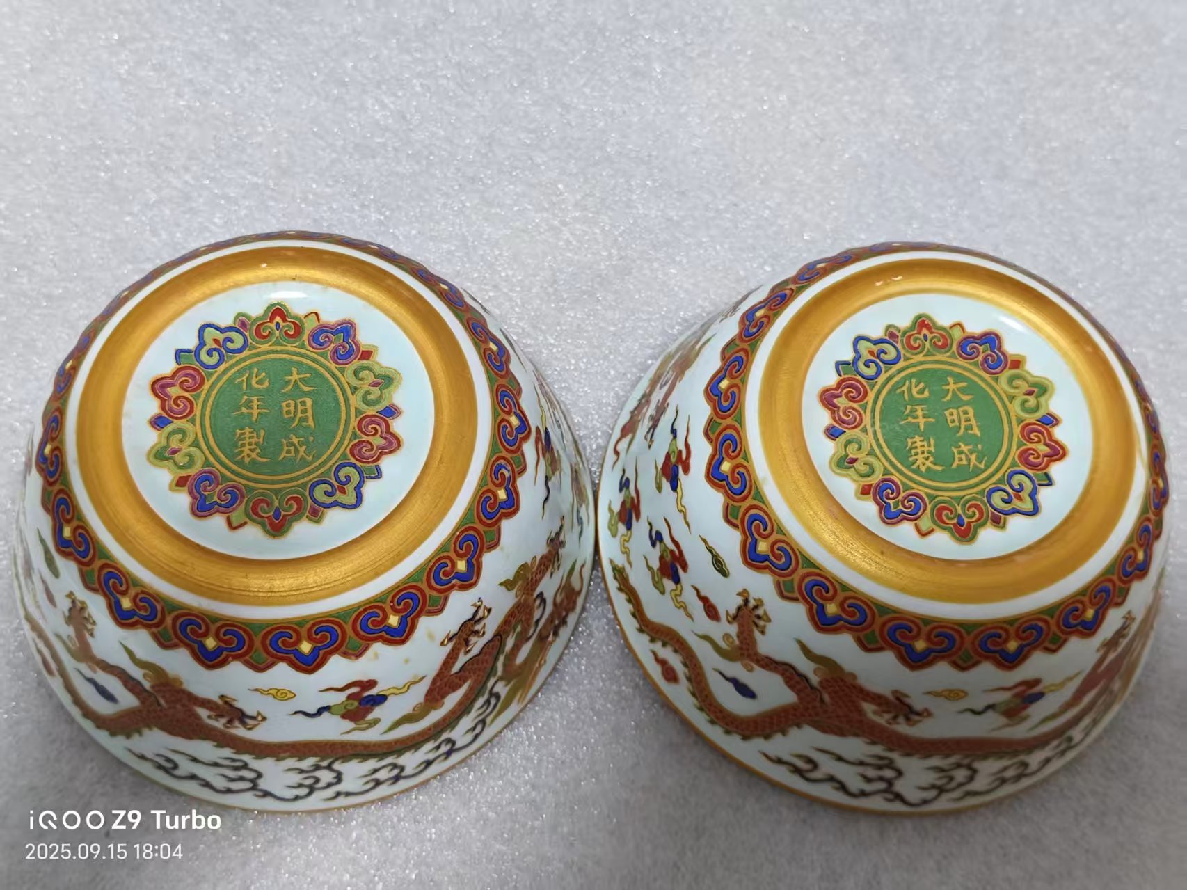 成华年制《薄胎白釉龙纹杯》一对