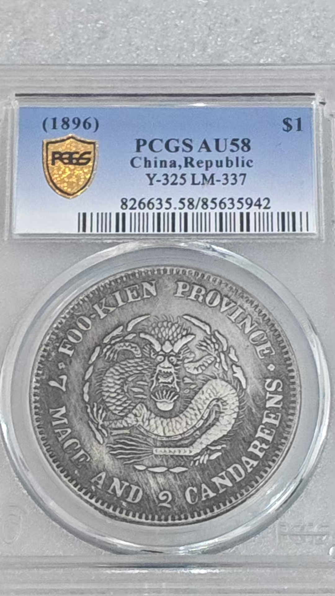 光绪元宝《福建官局造》一枚