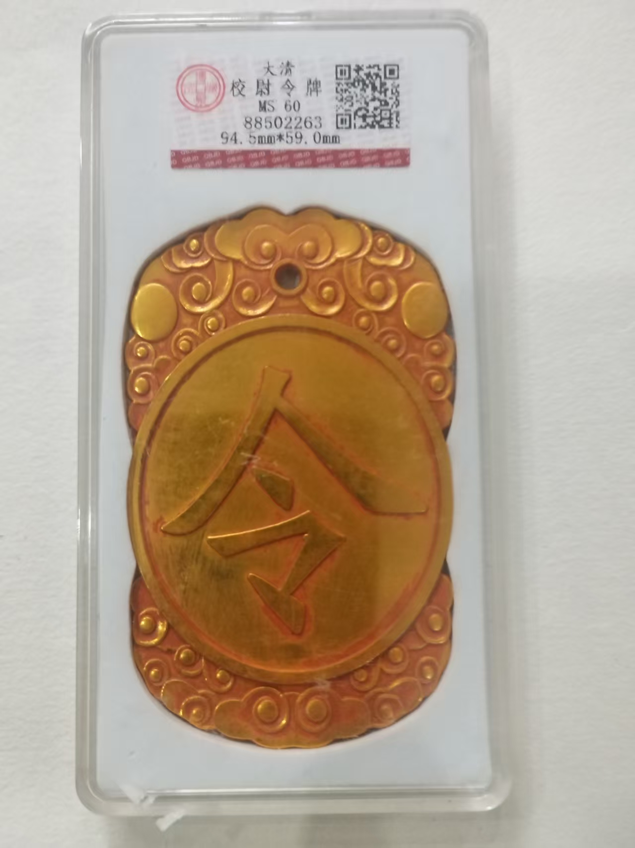 大清《校时令牌》-嘉城艺术交易平台