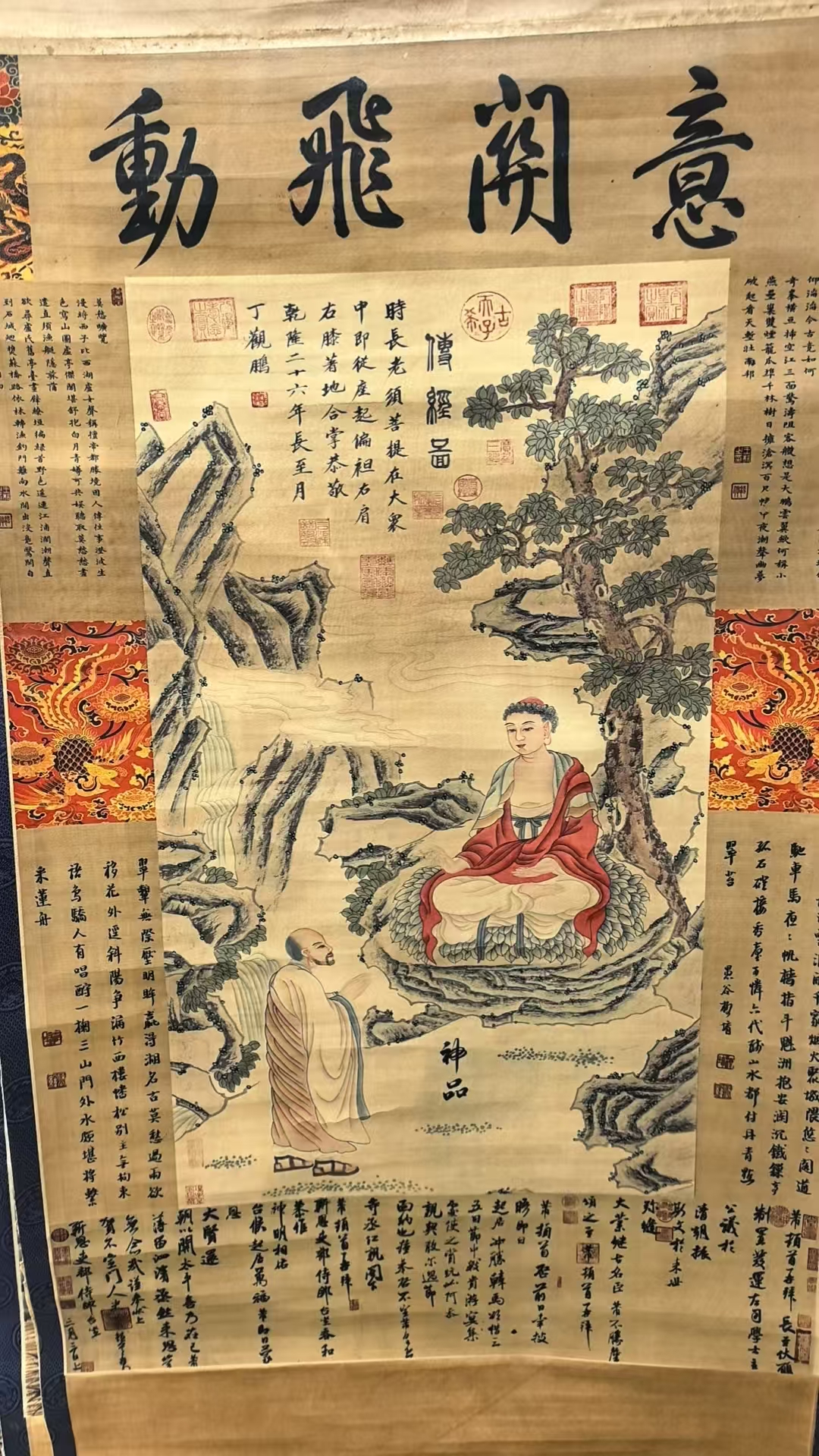 丁观鹏《传经图》-嘉城艺术交易平台