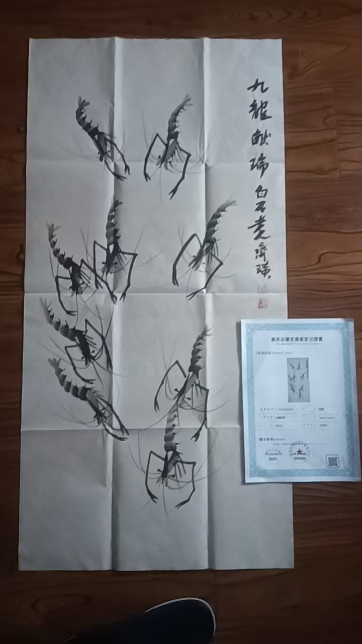 齐白石《九龙献瑞》-嘉城艺术交易平台