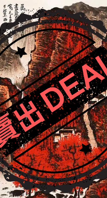 李可染《万山红遍》-嘉城艺术交易平台