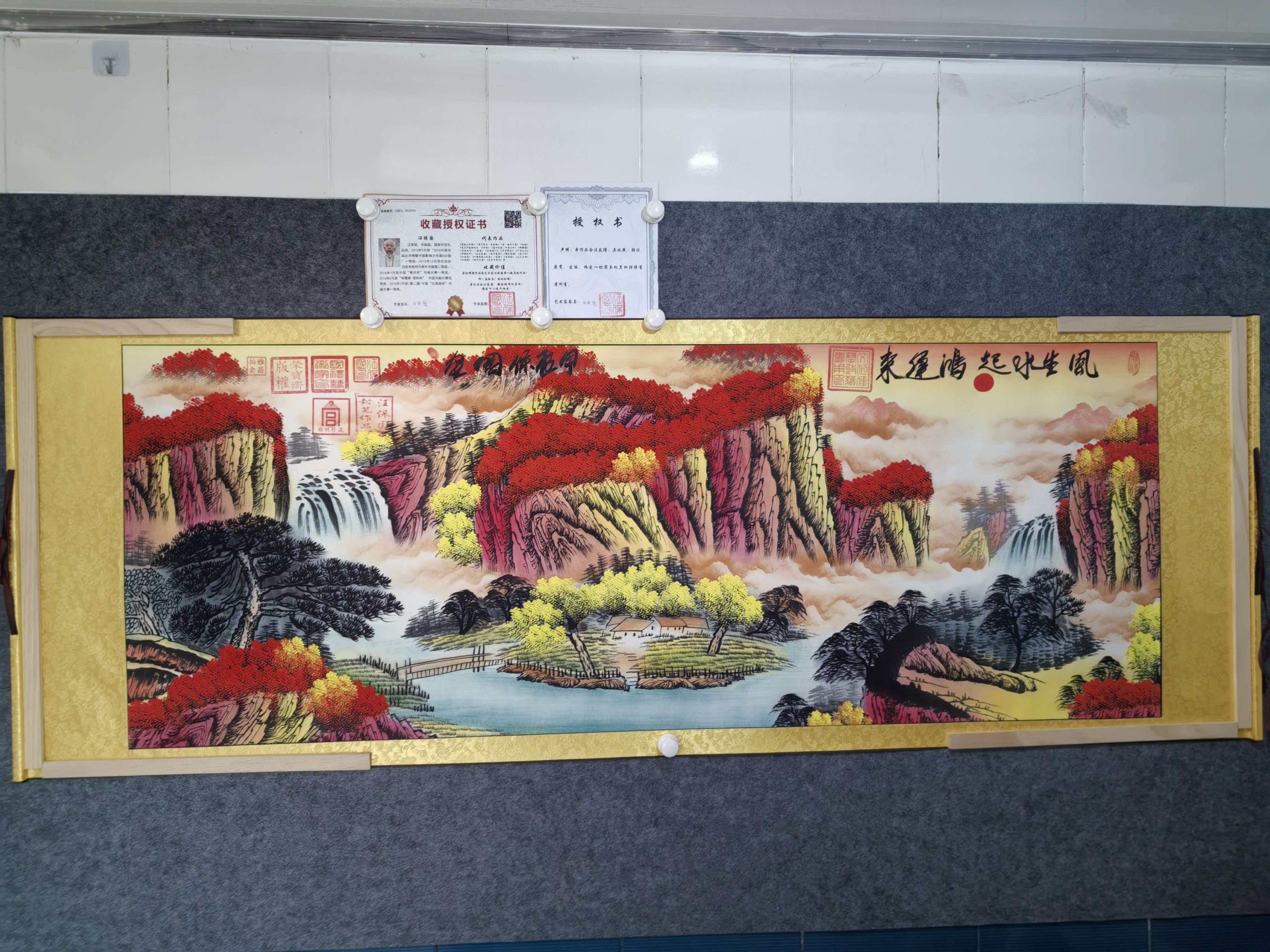 汪保国《风生水起鸿运来》-嘉城艺术交易平台