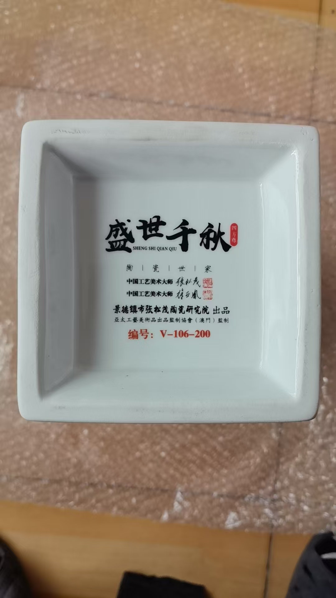张松茂.徐亚凤《盛世千秋》