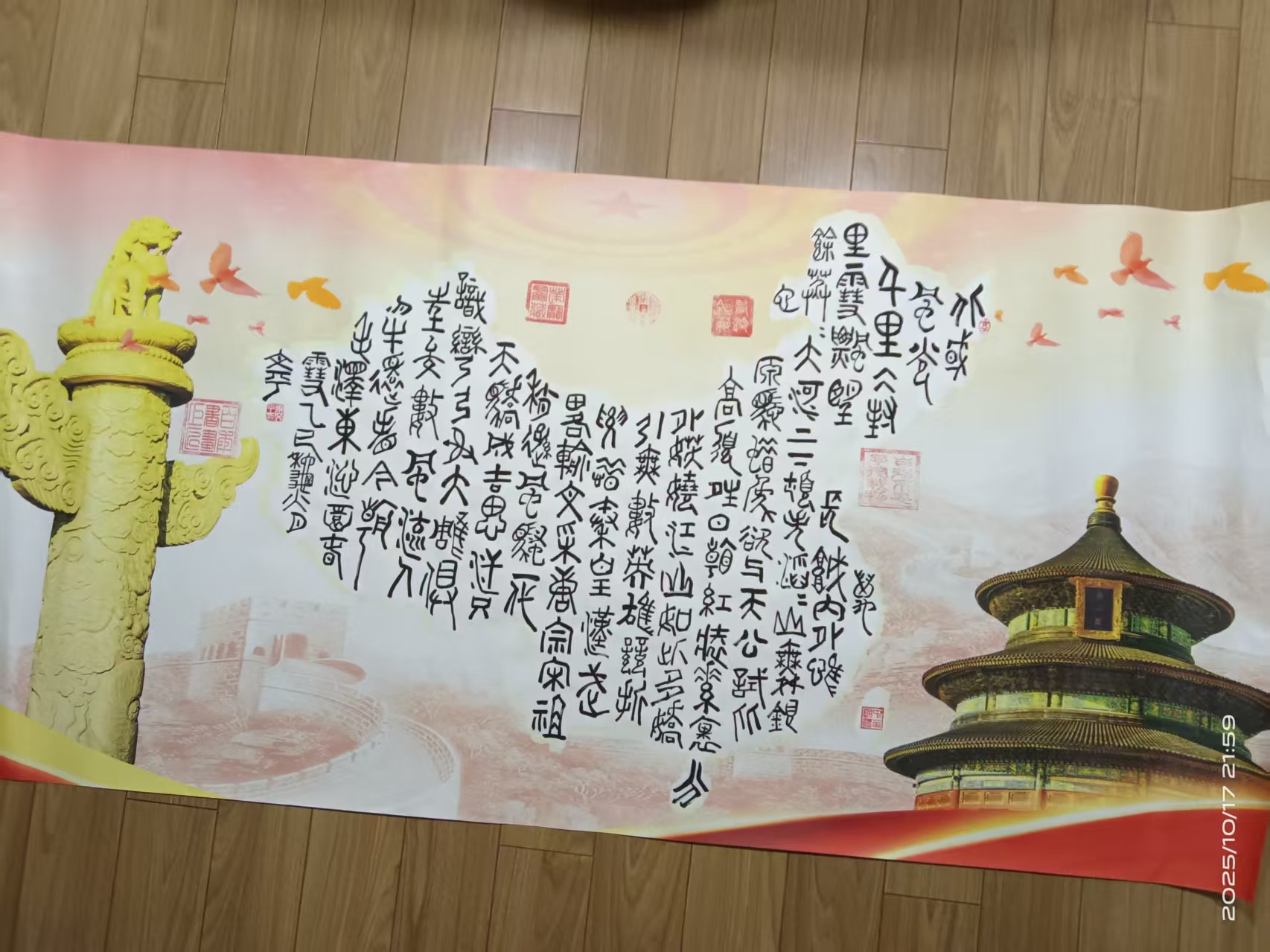 余文平《沁园春·雪》（篆书）-嘉城艺术交易平台