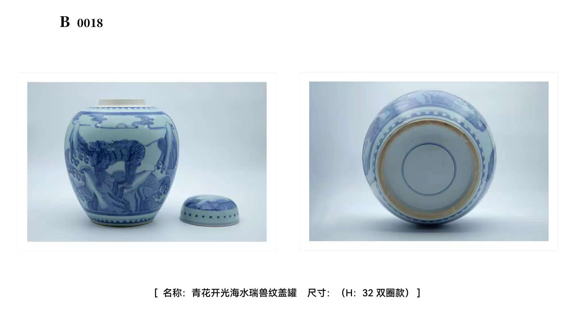 花开光海水瑞兽纹盖罐-嘉城艺术交易平台