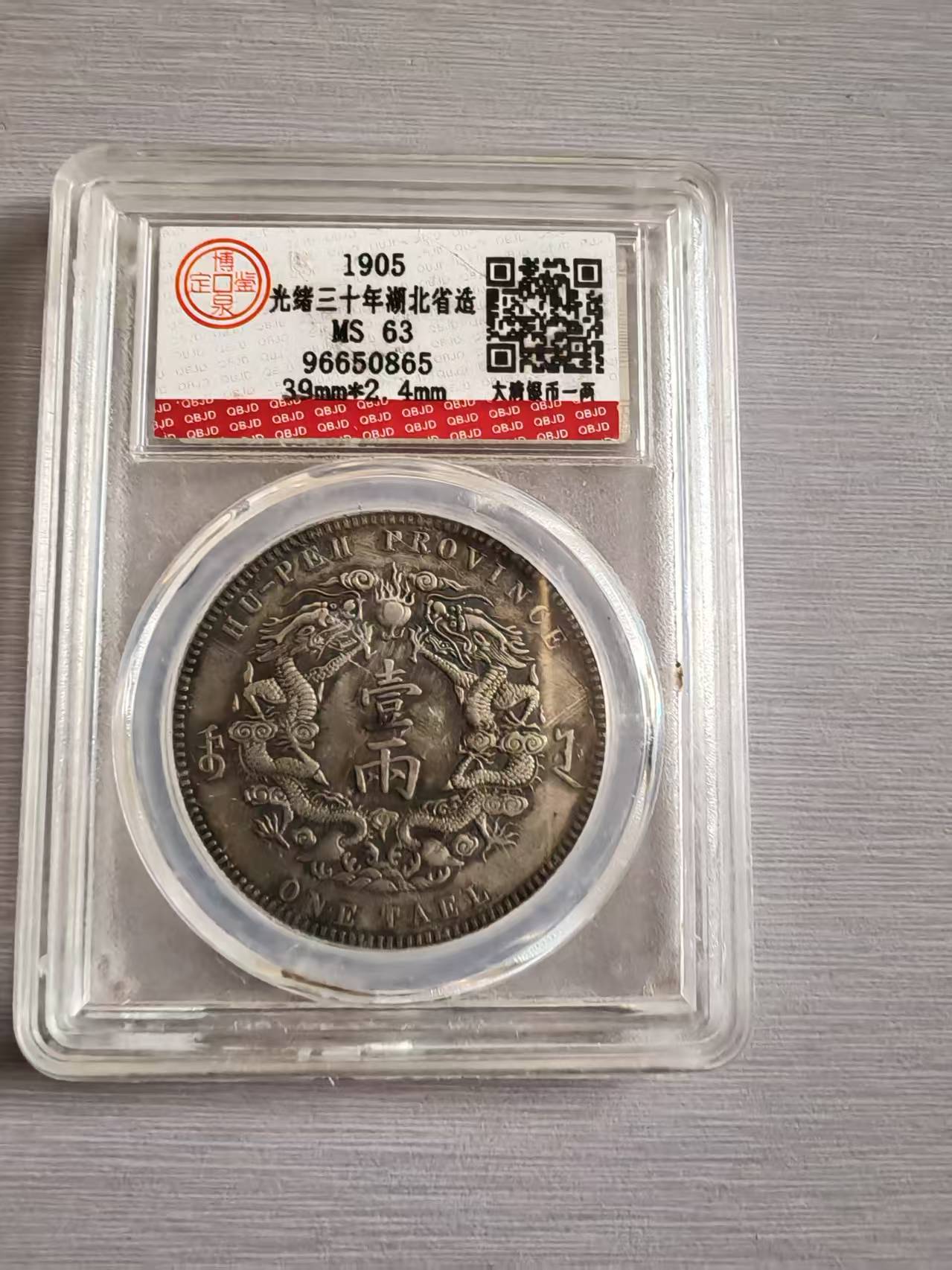 光绪三十年《湖北省造》-嘉城艺术交易平台