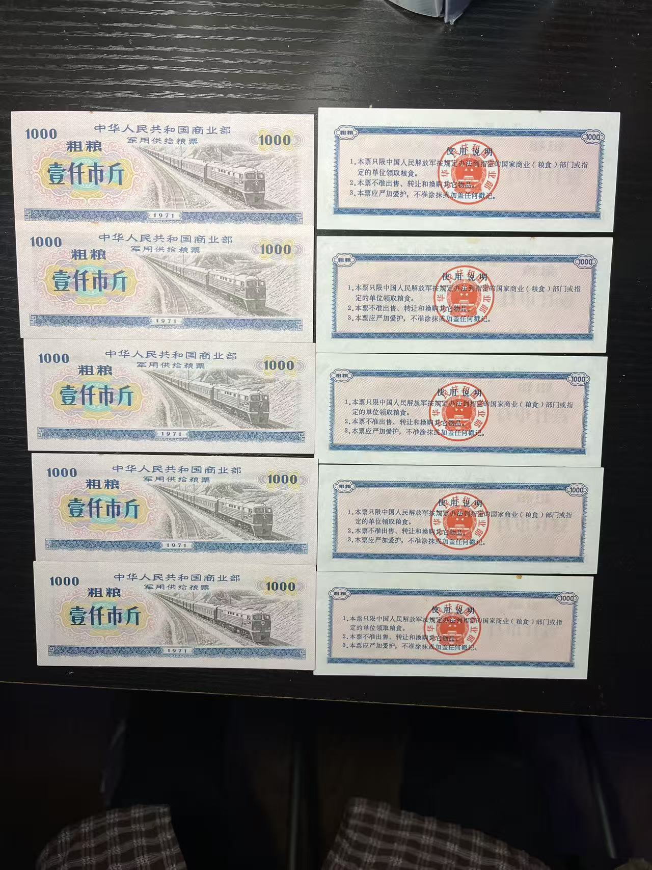 71年军用粮票1000斤粗粮10张-嘉城艺术交易平台