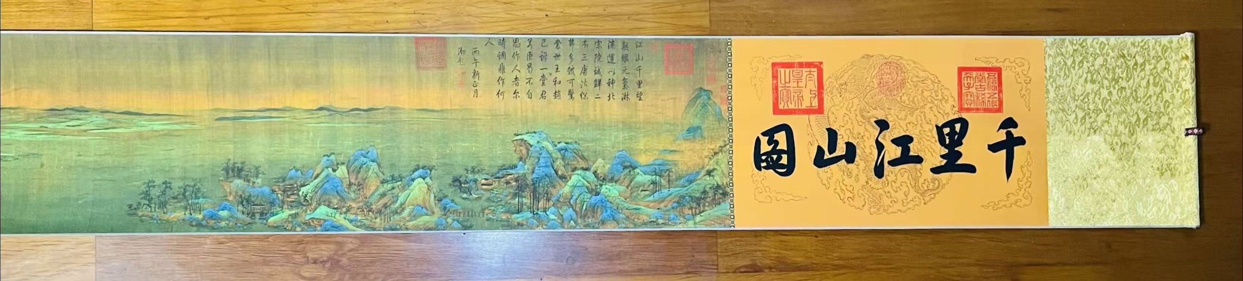 王希孟《千里江山图》-嘉城艺术交易平台
