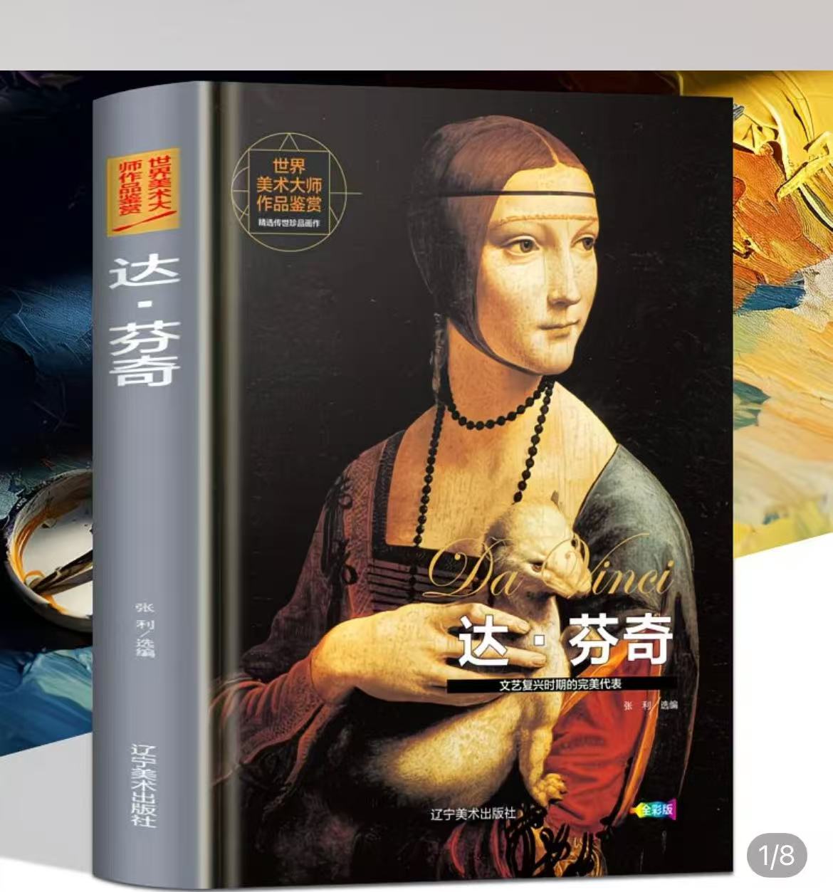 达芬奇《原版传世珍品画作》-嘉城艺术交易平台