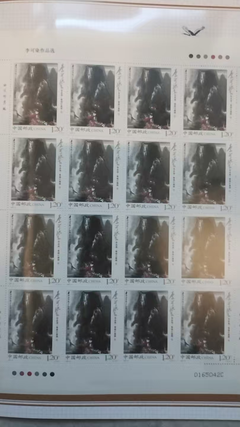 邮票《李可染选集》-嘉城艺术交易平台