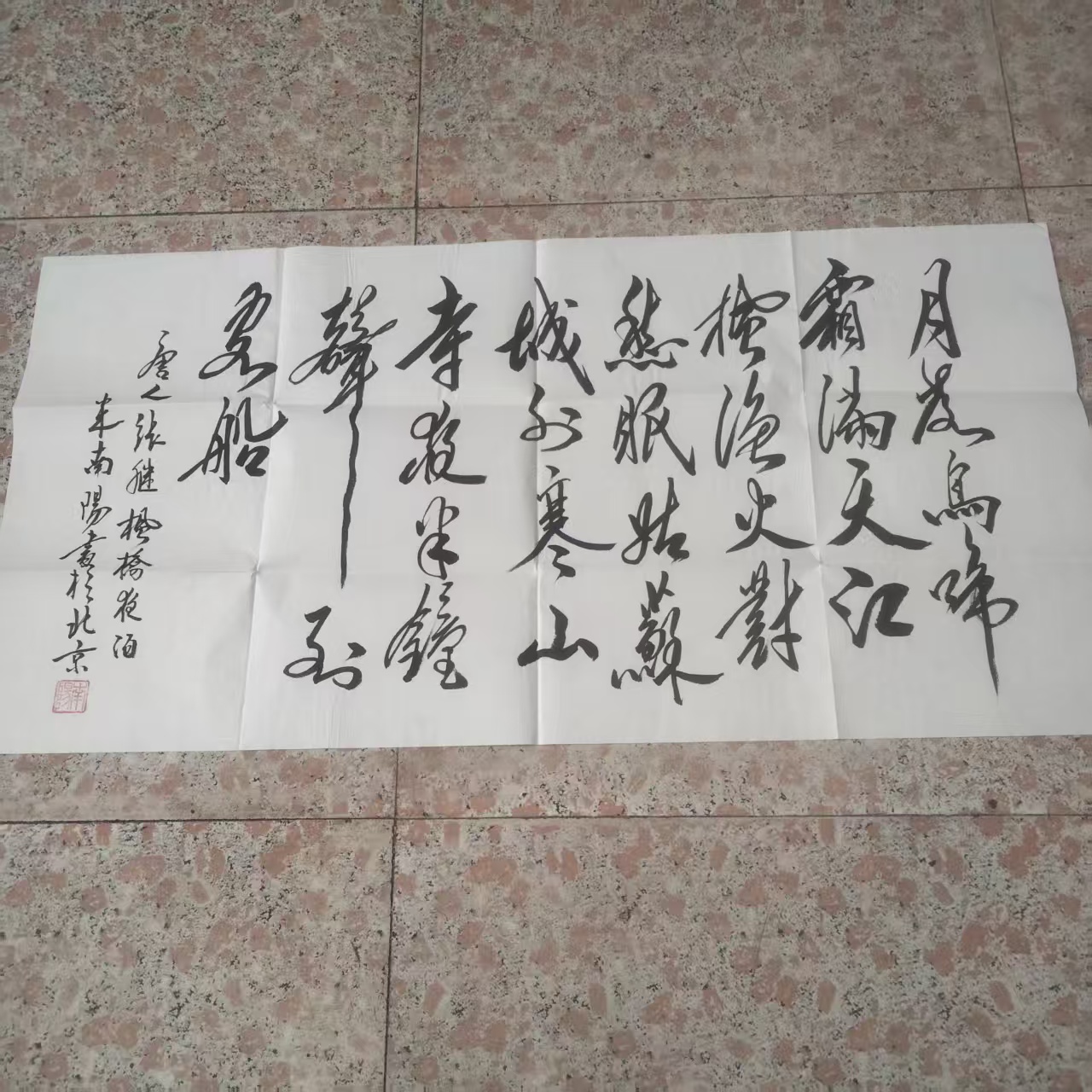 米南阳《枫桥夜泊》书法-嘉城艺术交易平台