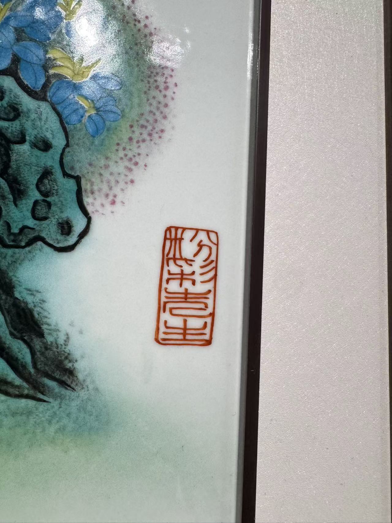 张松茂《春江花月夜板画》