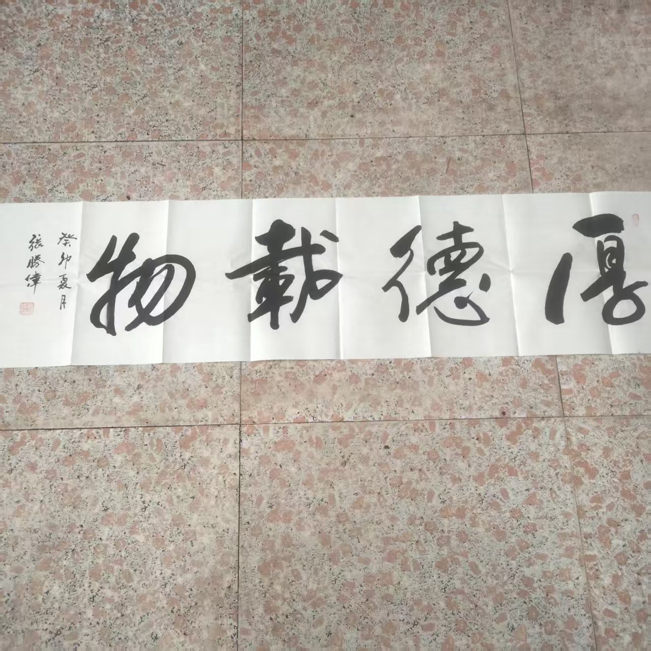 张胜伟《厚德载物》书法-嘉城艺术交易平台