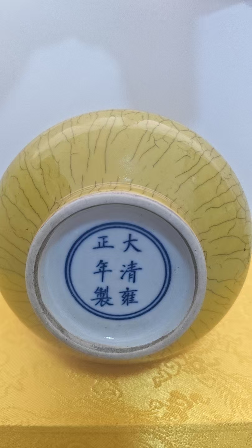 雍正年制《黄釉撇口扁肚瓶》