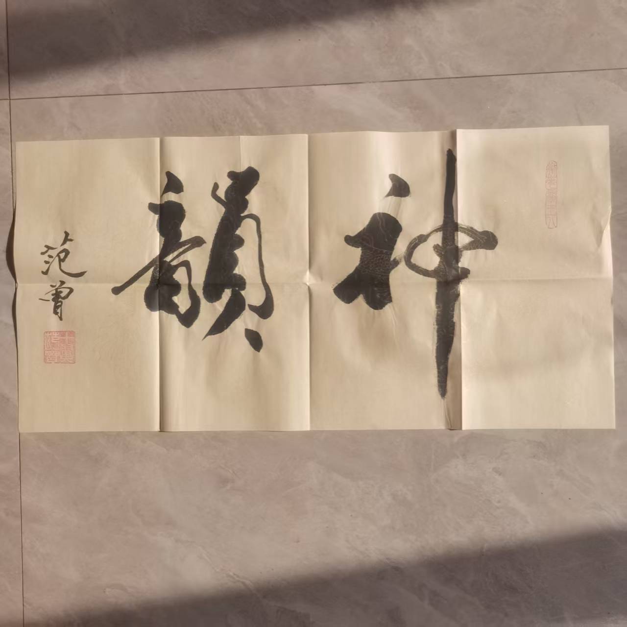 范曾《神韵》-嘉城艺术交易平台