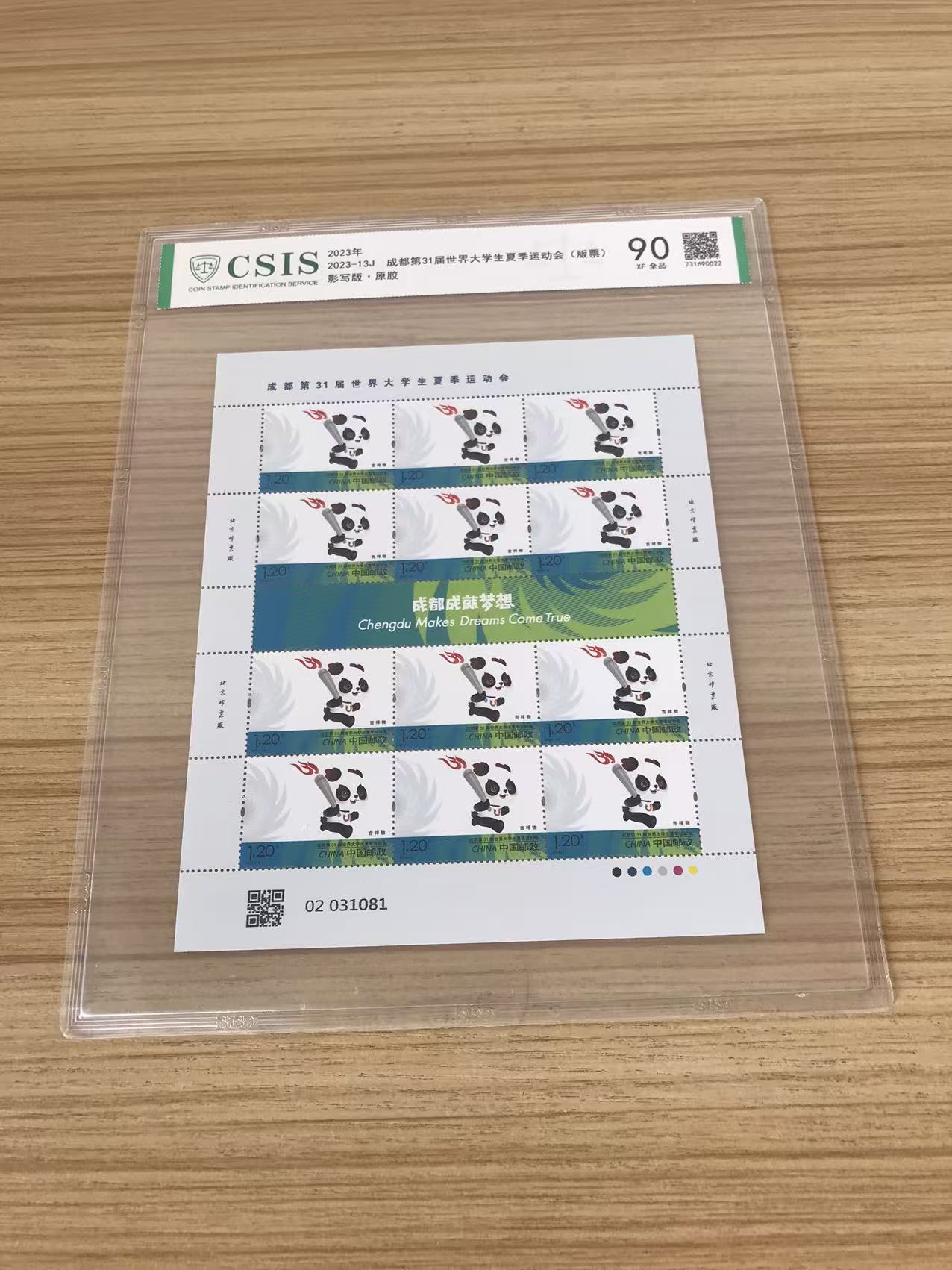 成都第31届世界大学生夏季运动会(版票）-嘉城艺术交易平台