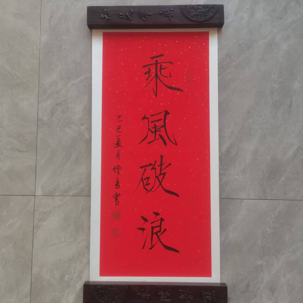 李增勇《乘风破浪》-嘉城艺术交易平台