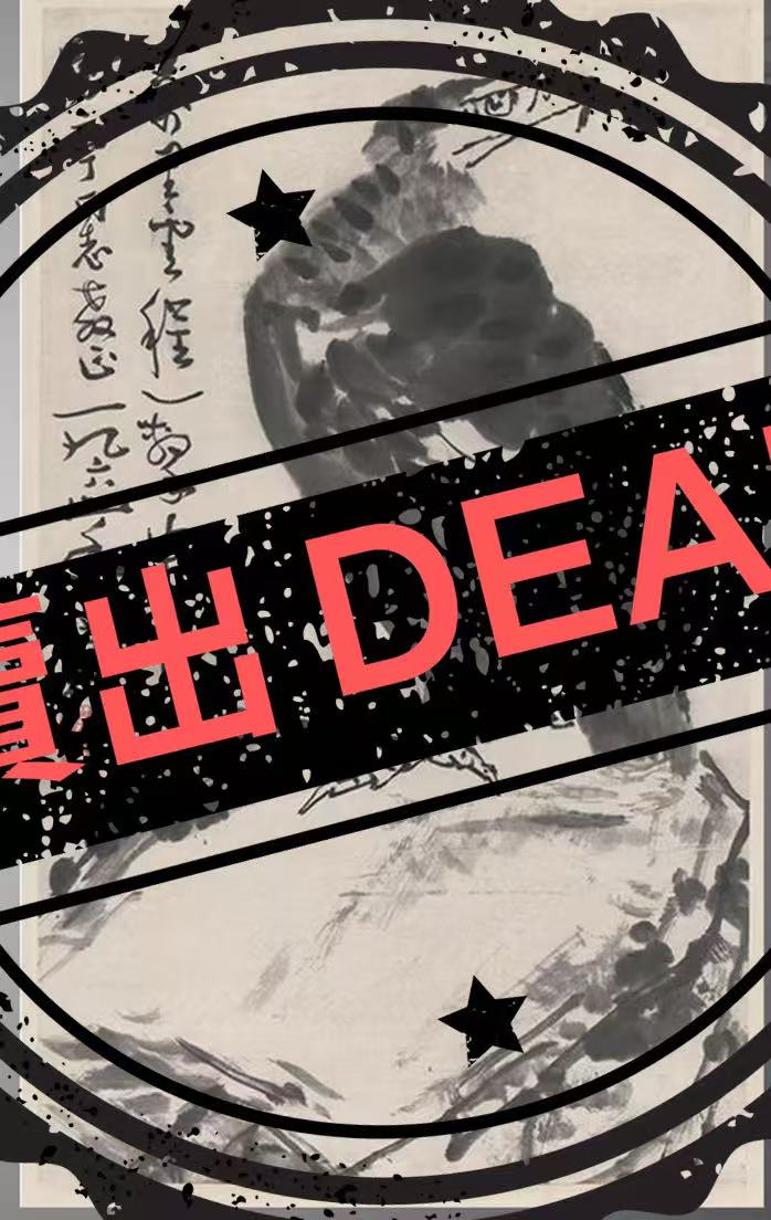 李苦禅《雄鹰》-嘉城艺术交易平台